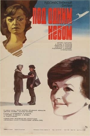 Poster Под одним небом 1982
