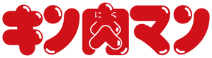 Kinnikuman — Logos 1