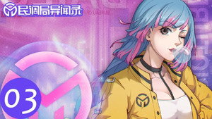 Min Diao Ju Yi Wen Lu (Bureau of Paranormal Investigation) Cap 3