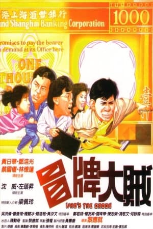 Poster Who's the Crook (1986)