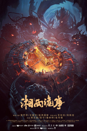 Strange Things in Western Hunan 6