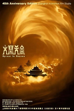 The Monkey King: Uproar in Heaven