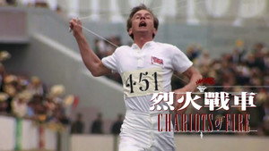Chariots of Fire movie still 20