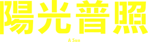 A Sun — Logos 3