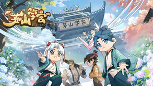 茅山学宫