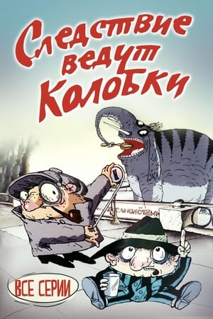 Poster Investigation Held by Kolobki 1986