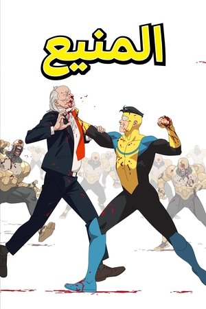 Image INVINCIBLE