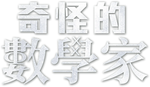 In Our Prime — Logos 2