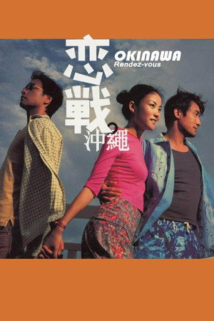 Okinawa Rendez-vous