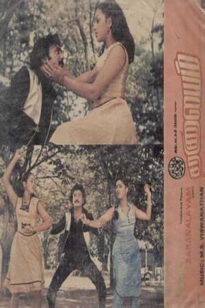 Poster Saranalayam (1983)