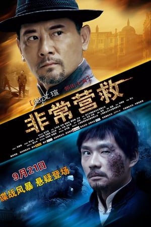 Poster Great Rescue (2012)