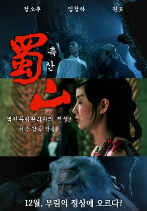 촉산 (1983)