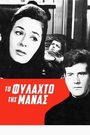 Poster Το φυλαχτό της μάνας (1965)