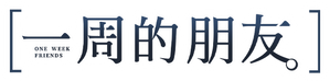One Week Friends — Logos 2