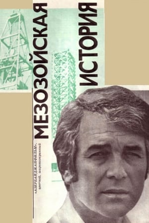 Poster Mesozoic Story 1976