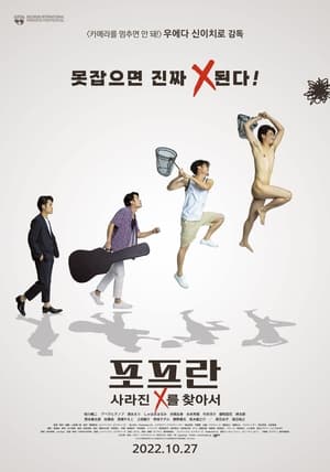 Image 포프란: 사라진 X를 찾아서