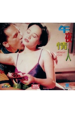 Poster 午夜情人 1992