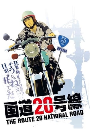 Poster 国道20号線 2007