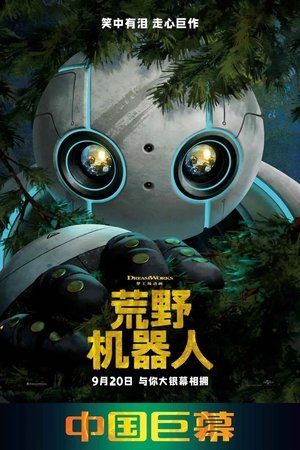 poster The Wild Robot