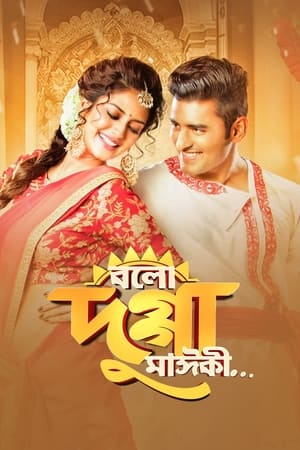 Poster Bolo Dugga Maiki (2017)