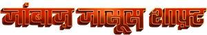 Shaft: The Return — Logos 4