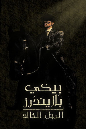 poster Peaky Blinders: The Immortal Man