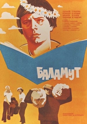Poster Баламут 1979
