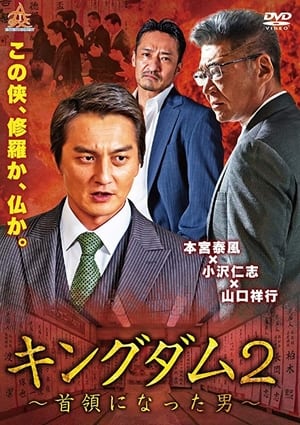 Poster Kingdom 2 The Man Who Became the Leader (2019)