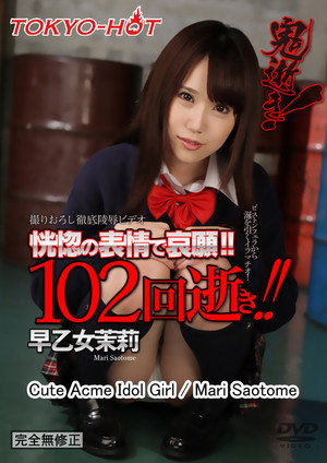 Tokyo Hot N1103【东热十二钗】高中美少女被轮奸,小穴被插出血