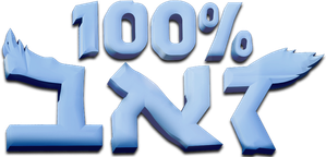 100% Wolf — Logos 9