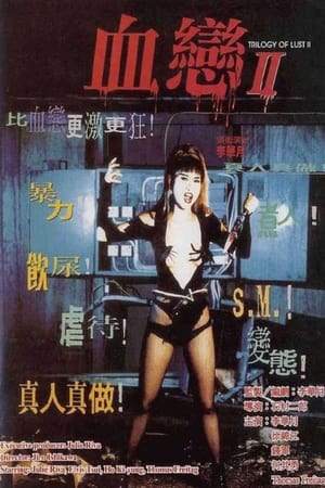 Poster Trilogy of Lust II (1996)