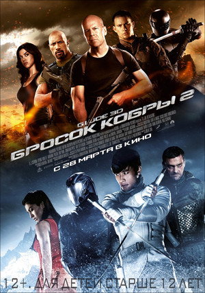 Постер фильма «G.I. Joe: Бросок кобры 2 (2013)» — (45 из 96)