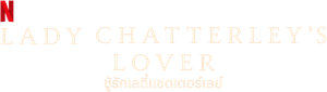 Lady Chatterley's Lover (2022) ชู้รักเลดี้แชตเตอร์เลย์