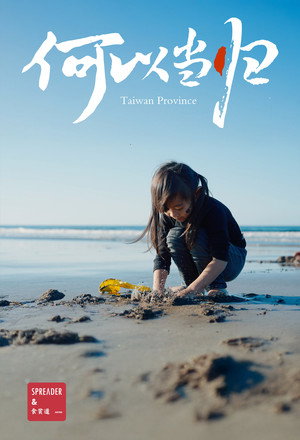 ShiPinDao Charging Documentary