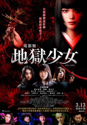 Poster 地狱少女 2019