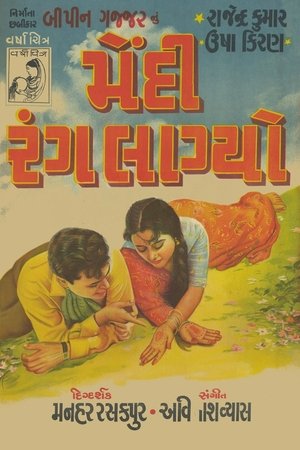 Poster Mendi Rang Lagyo (1960)