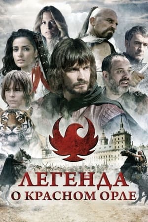 Легенда о Красном Орле (2011)