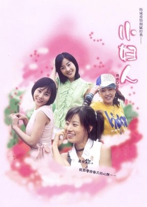 Poster Little Women 2004