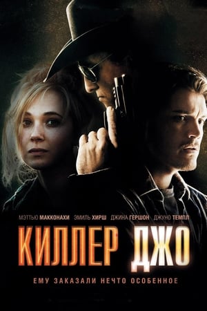 Image Киллер Джо