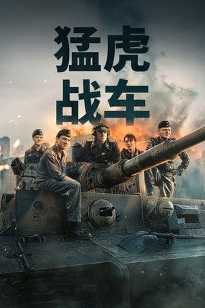 poster The Tank