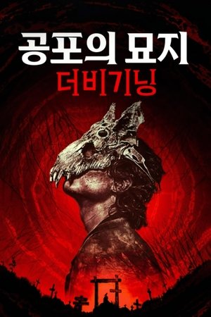Image 공포의 묘지: 더 비기닝