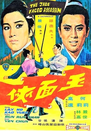 Poster 玉面俠 1971