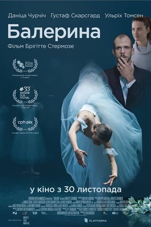 Poster Балерина 2017