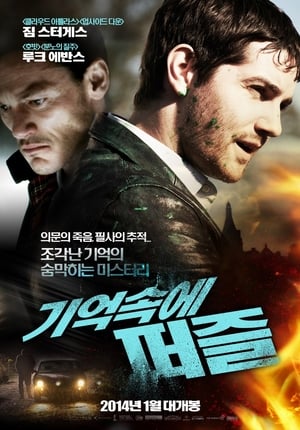 Poster 기억속에 퍼즐 2012