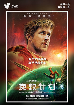 poster Project Hail Mary