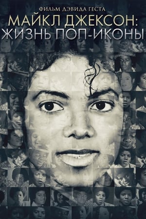 Poster Майкл Джексон: Жизнь поп-иконы 2011