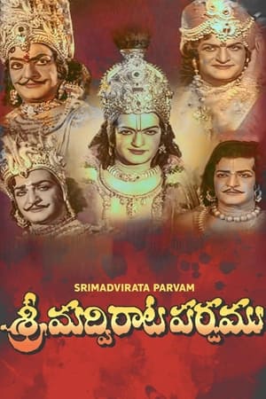 Poster Srimadhvirata Parvamu (1979)