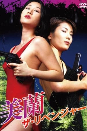 Poster Miran, The Revenger (1996)