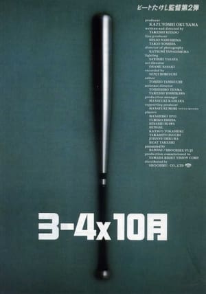 Poster ３－４Ｘ１０月 1990