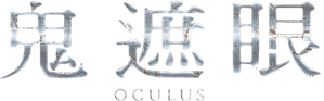 Oculus — Logos 4